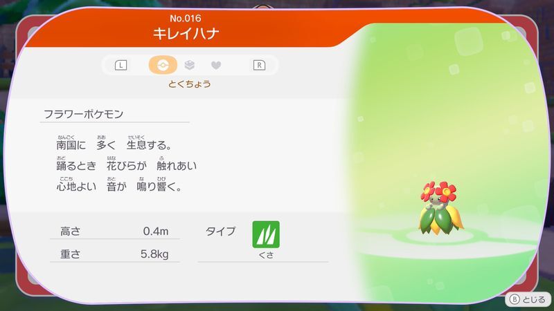 キレイハナ図鑑
