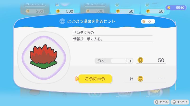 ととのう温泉を作るヒント商品