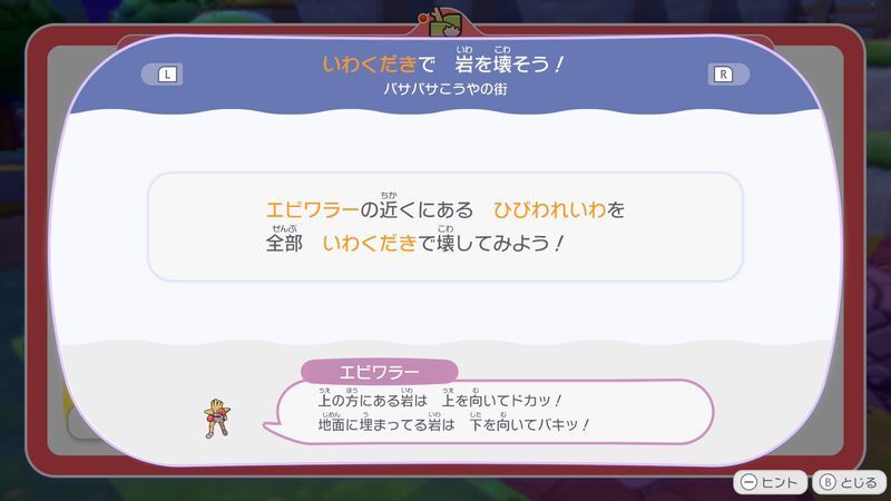 いわくだきで　岩を壊そう！2