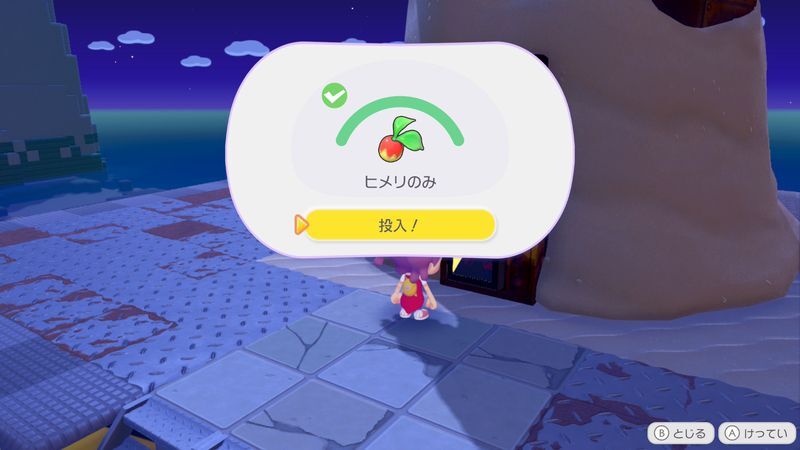 ヒメリのみ　を集めよう！2