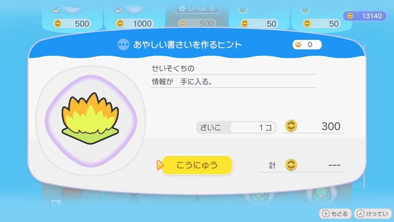 あやしい書さいを作るヒント商品