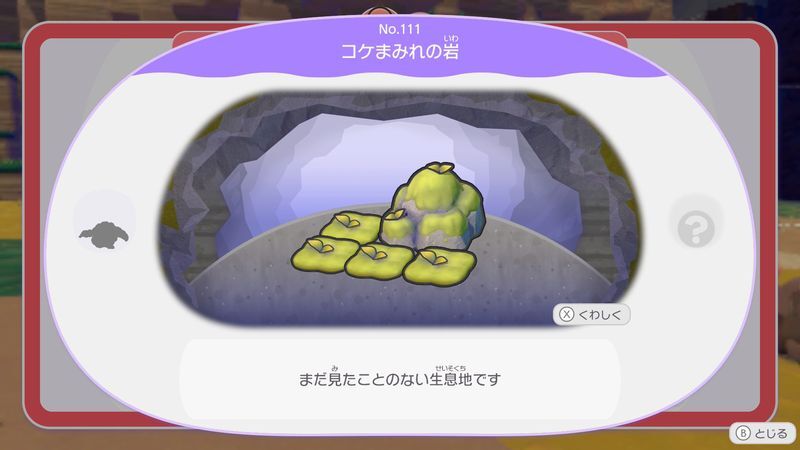 ゴローンに話しかけよう!10