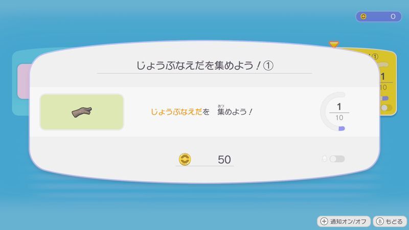 じょうぶなえだを集めよう！①