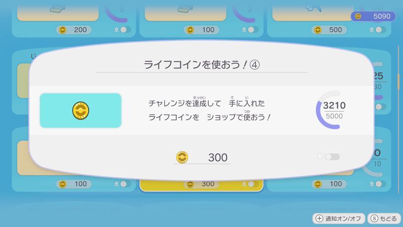 ライフコインを使おう！④