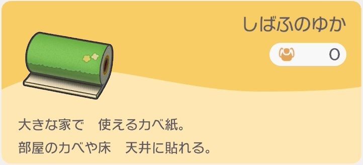 しばふのゆか（カベ紙）のレシピ