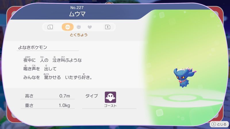 ムウマ図鑑