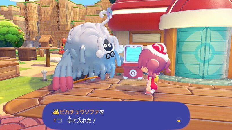 ピカチュウソファ鑑定2