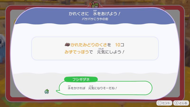 かれくさに　水をあげよう！2