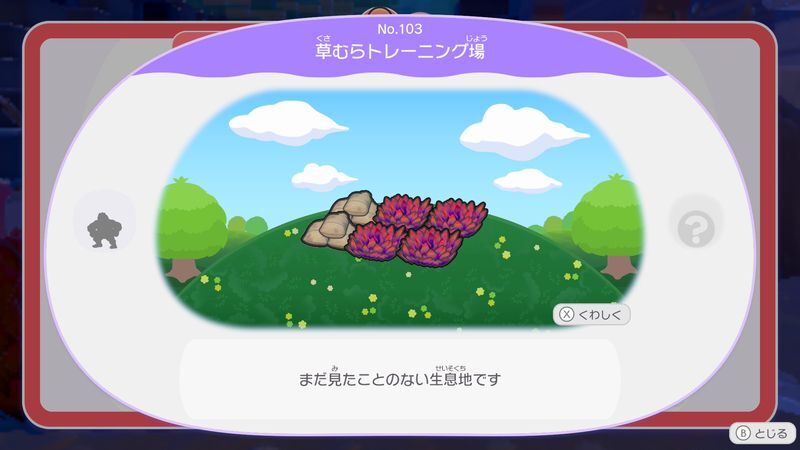 ポケモンから話を聞こう！8
