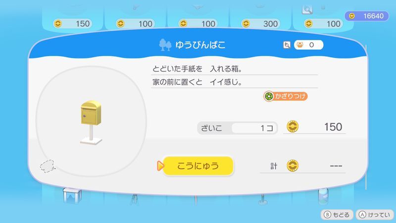 ゆうびんばこ商品