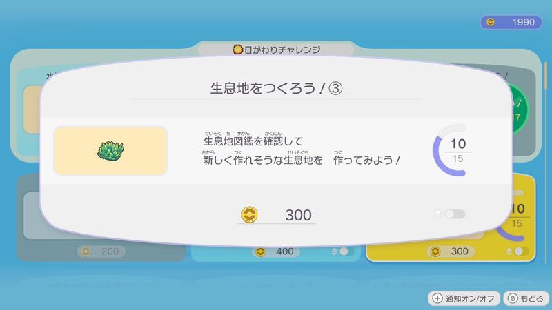 生息地をつくろう！③