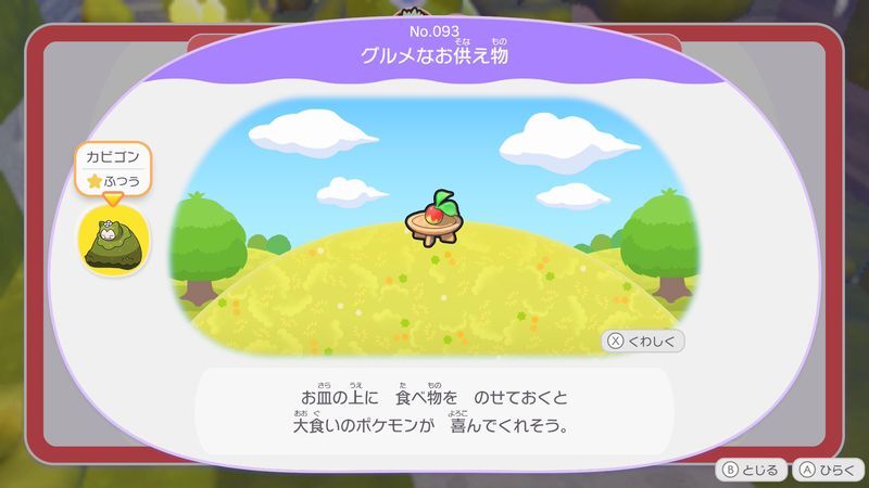 食べものを　置こう！7