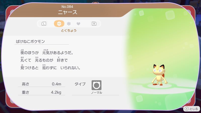 ニャース図鑑