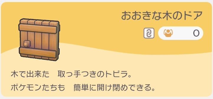 おおきな木のドアのレシピ