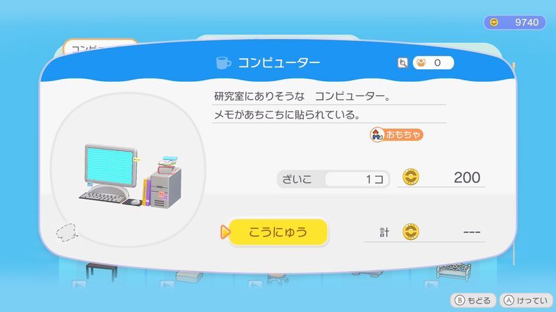 コンピューター日がわり商品