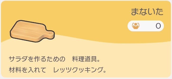 まないたのレシピ