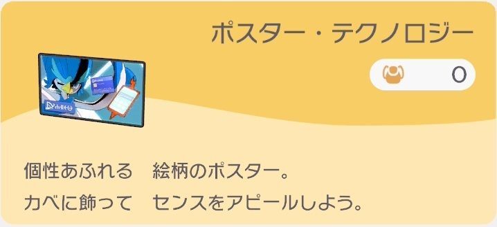 ポスター・テクノロジーのレシピ