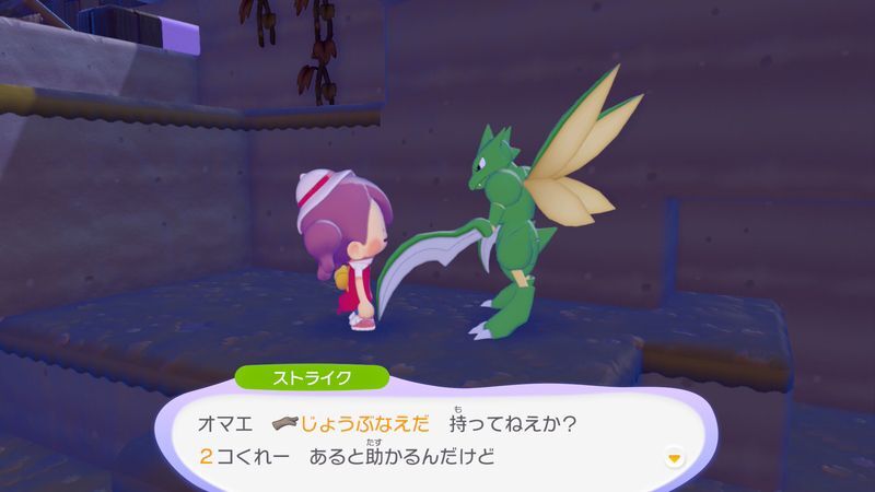 ポケモンに　話しかけよう！（ストライク）4