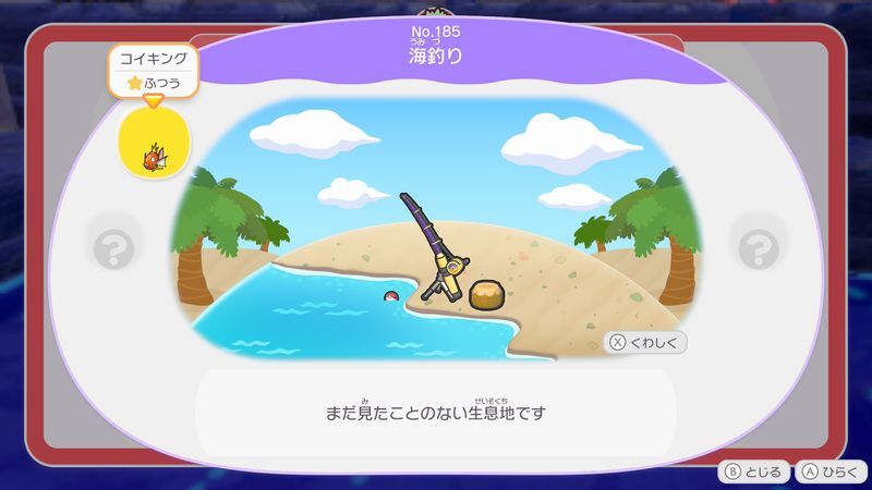 すみかを作っててあげよう！（コイキング）7