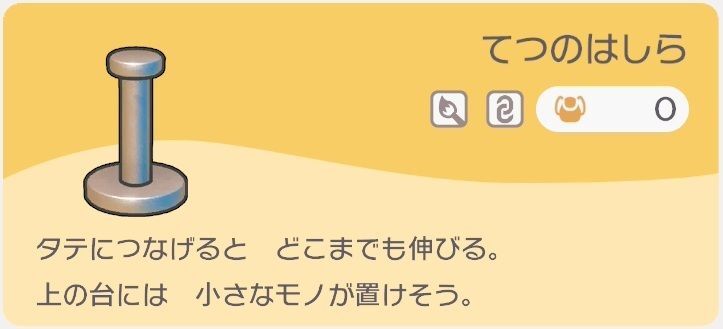 てつのはしらのレシピ