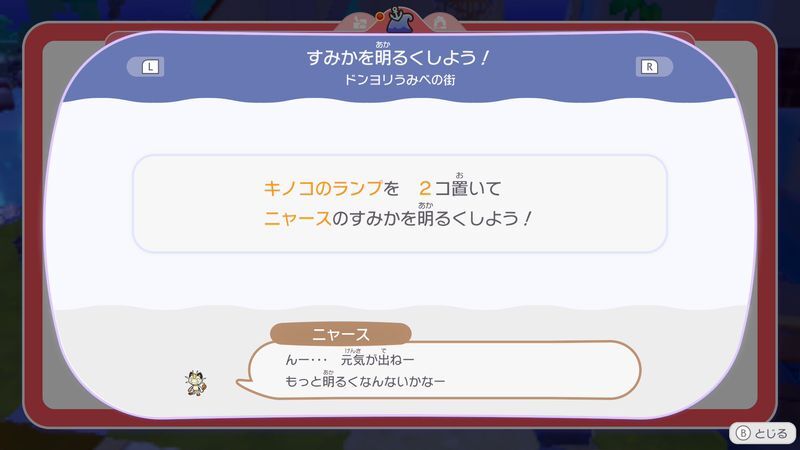 すみかを明るくしよう！2