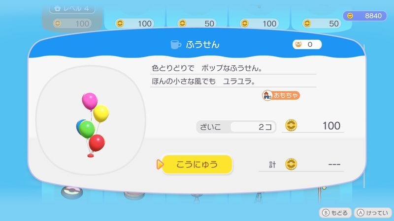 ふうせん商品
