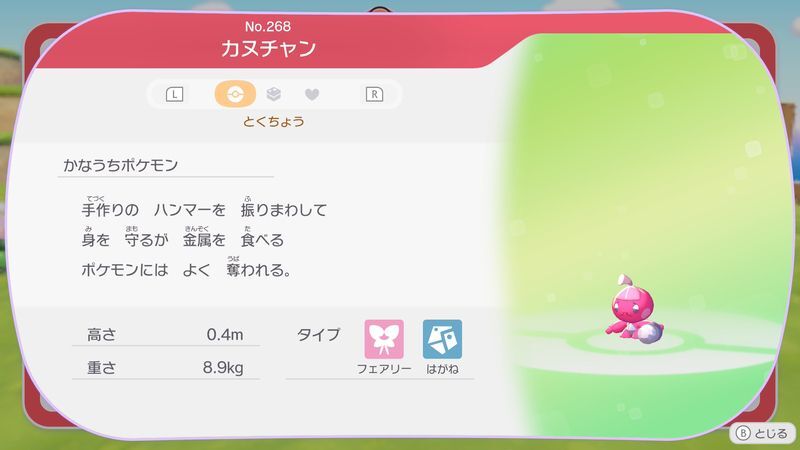 カヌチャン図鑑