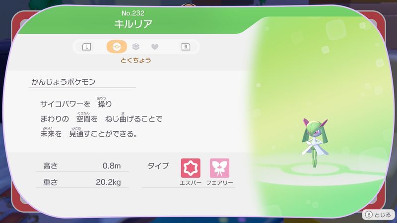 キルリア図鑑