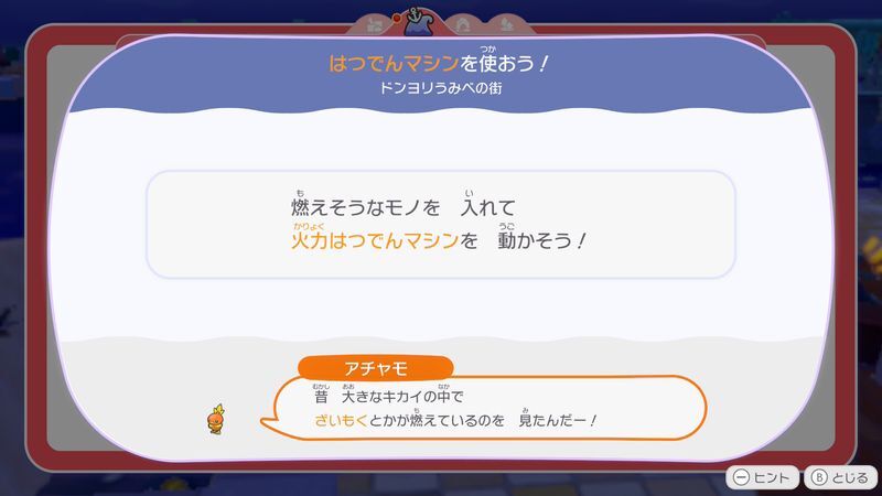 はつでんマシンを使おう！1