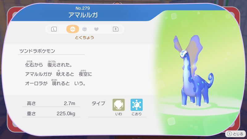 アマルルガ図鑑