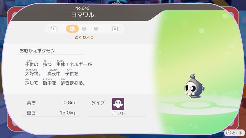 ヨマワル図鑑