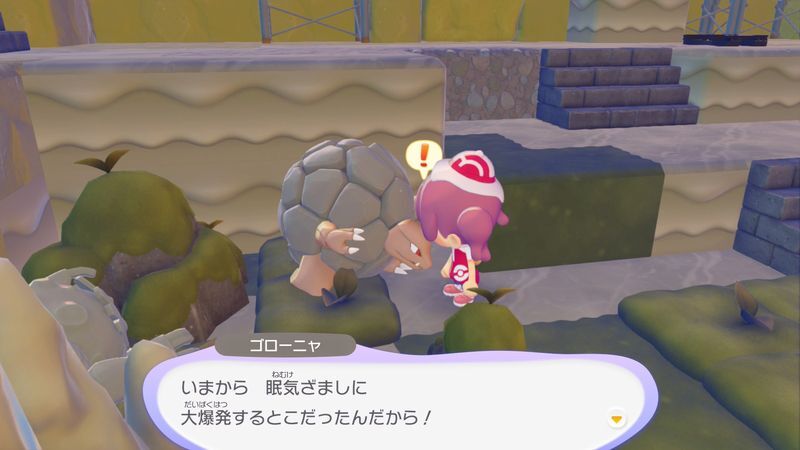 ゴローニャ出会い5