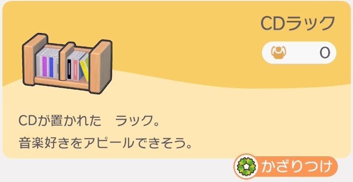 ＣＤラックのレシピ