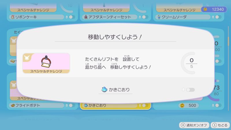 移動しやすくしよう！（スペシャルチャレンジ）2
