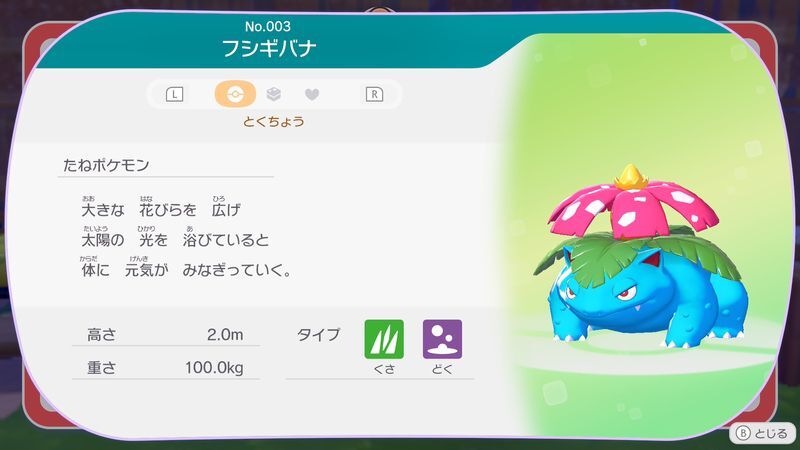 フシギバナ図鑑