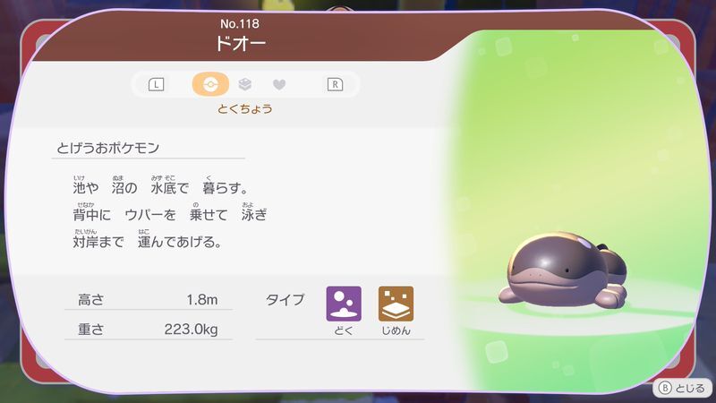ドオー図鑑