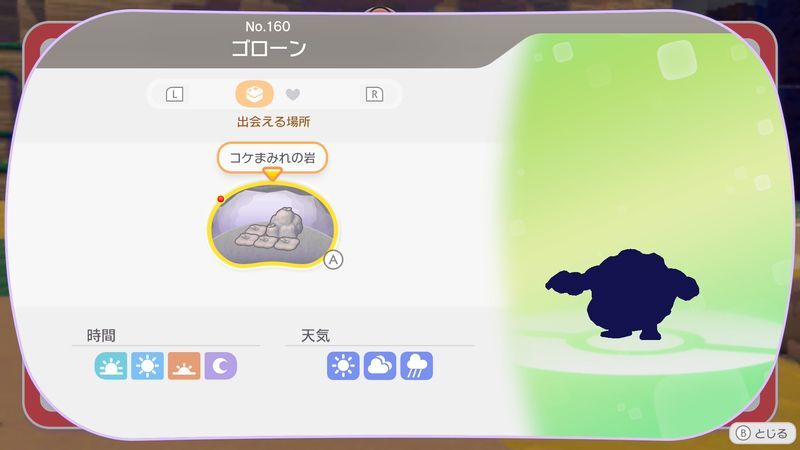 ゴローンに話しかけよう!9