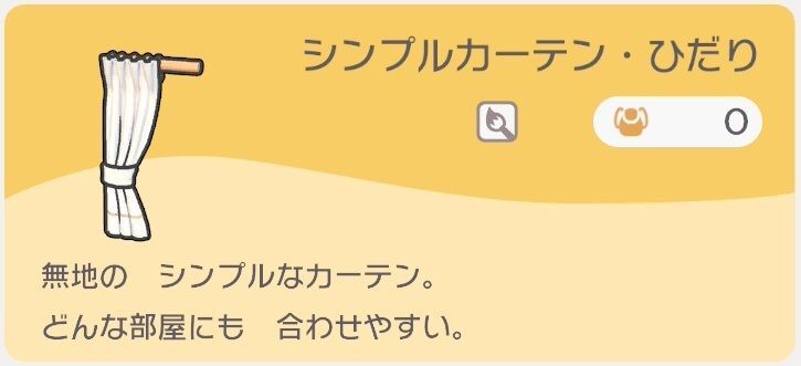 シンプルカーテン・ひだりのレシピ