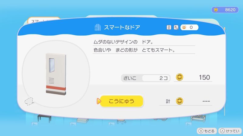 スマートなドア商品