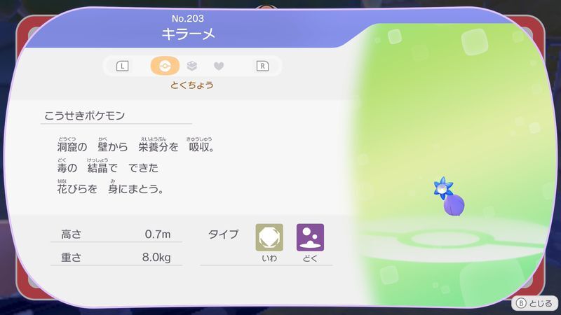 キラーメ図鑑