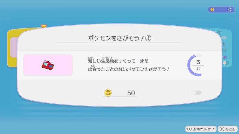 ポケモンをさがそう！①