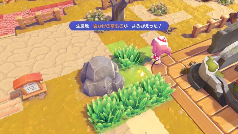 岩かげの草むら作成