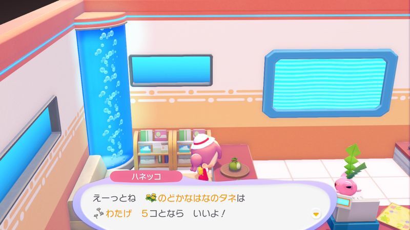 のどかなはなのタネ入手