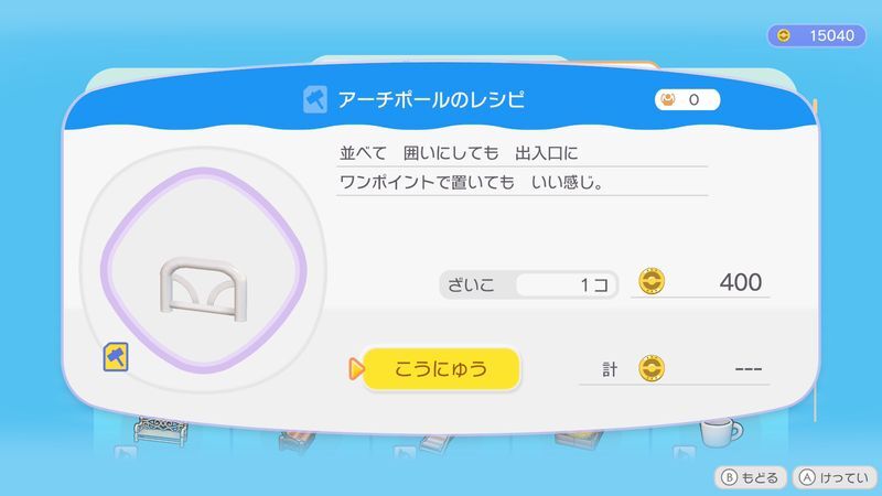 アーチポールのレシピ商品