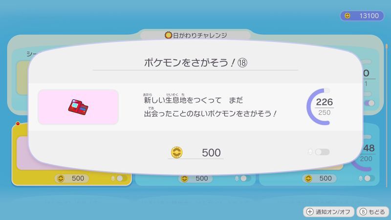 ポケモンをさがそう!⑱