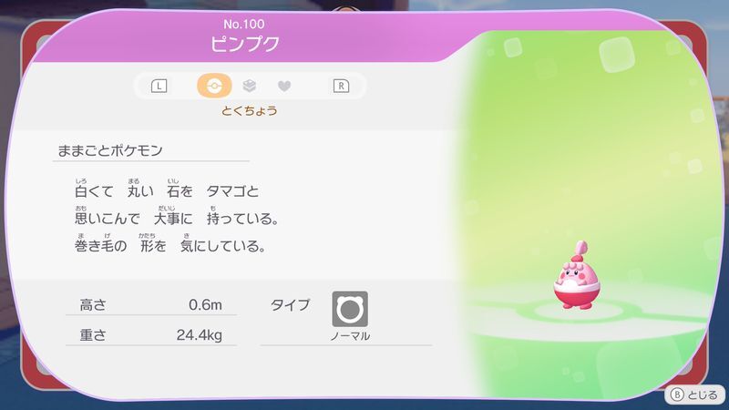 ピンプク図鑑