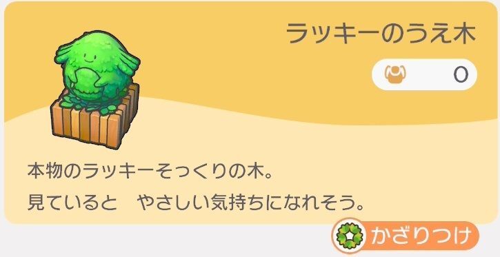 ラッキーのうえ木のレシピ