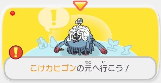 こけカビゴンの元へ行こう！1