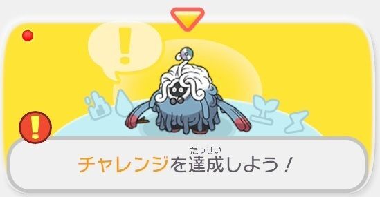 チャレンジを達成しよう！1