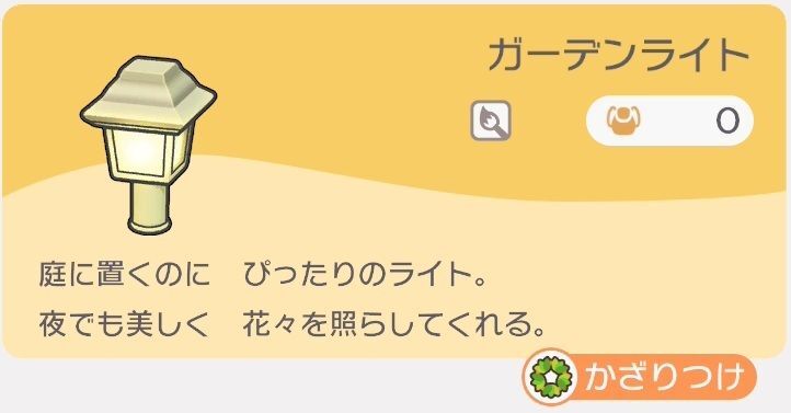 ガーデンライトのレシピ